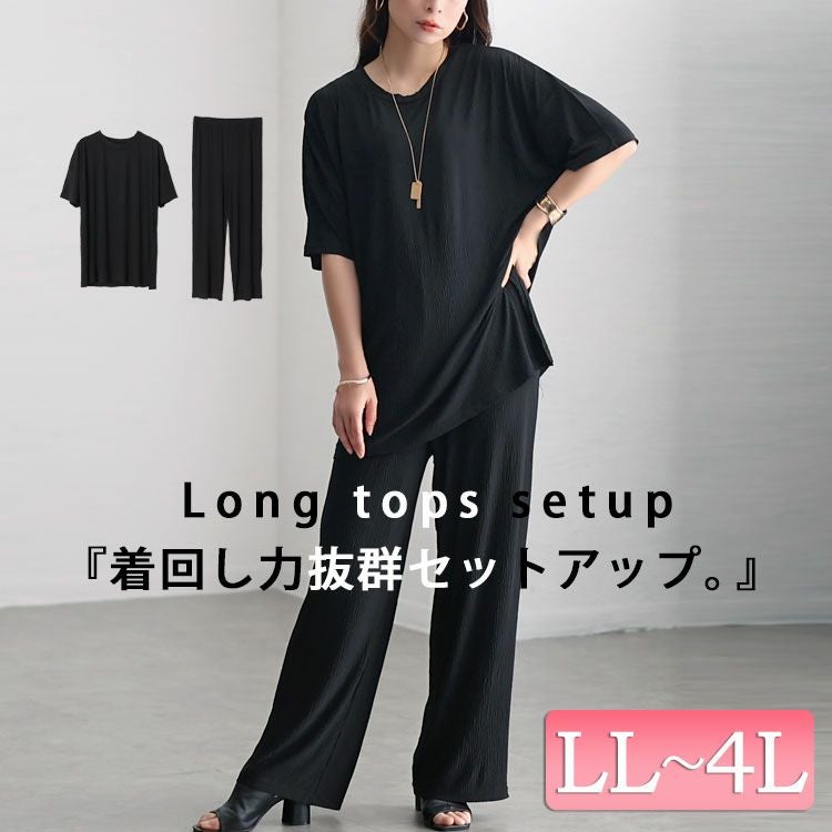 大きいサイズ レディース 楊柳ロングトップス＆ストレートパンツセットアップ　sada-6759