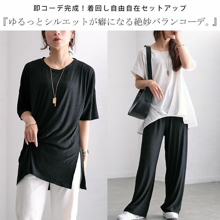 yingyang ◆サンキスドトップス＆パンツセット セットアップ トップス パンツ 薄手 光沢感 シボ加工 楊柳生地風 縦皺