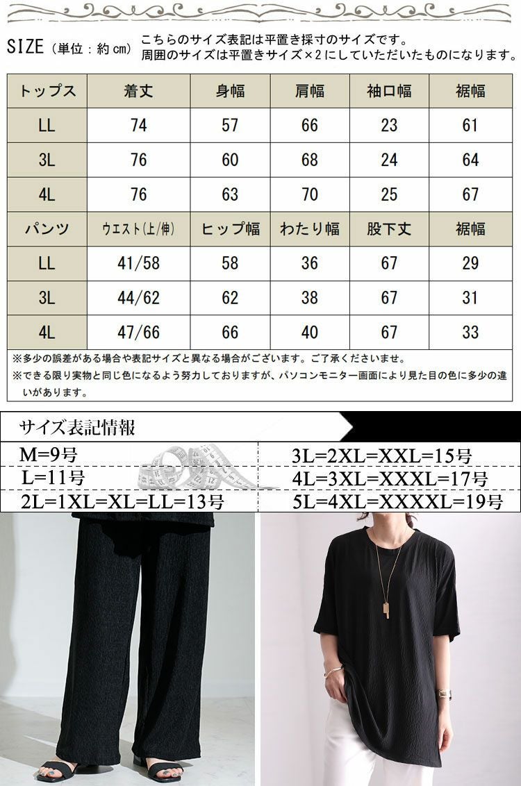 大きいサイズ レディース 楊柳ロングトップス＆ストレートパンツセットアップ　sada-6759