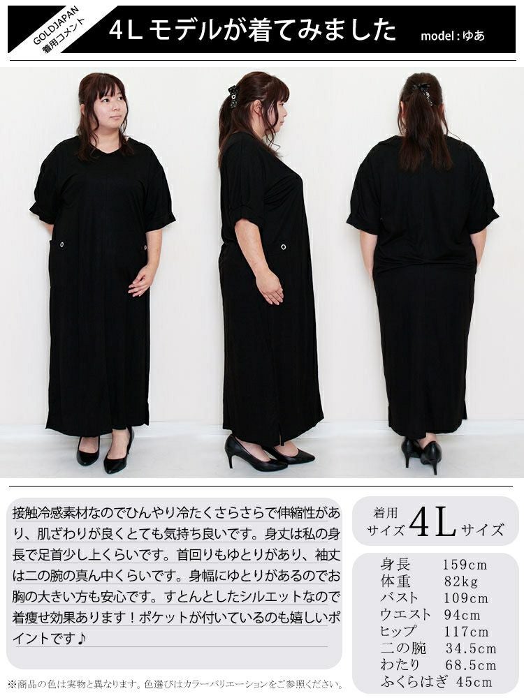 大きいサイズ レディース 接触冷感ハトメポケットワンピース　cast-5524044