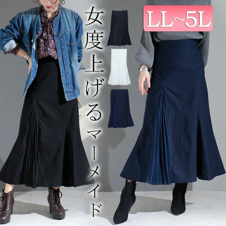 大きいサイズ レディース プリーツ切替えマーメイドスカート　fem-265
