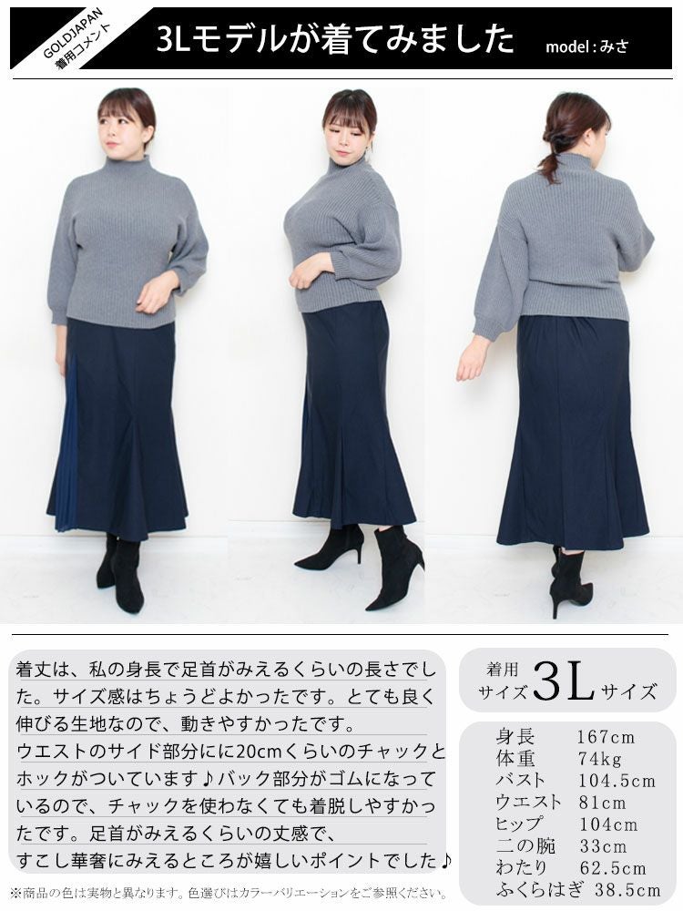 大きいサイズ レディース プリーツ切替えマーメイドスカート　fem-265