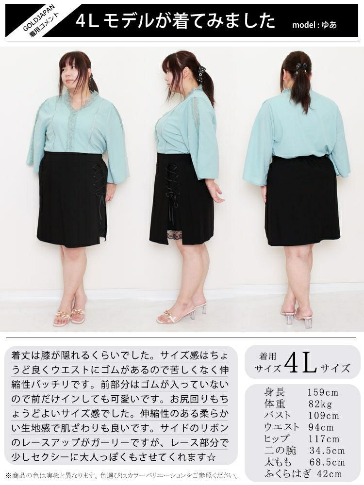 大きいサイズ レディース レースアップスカート　fem-254