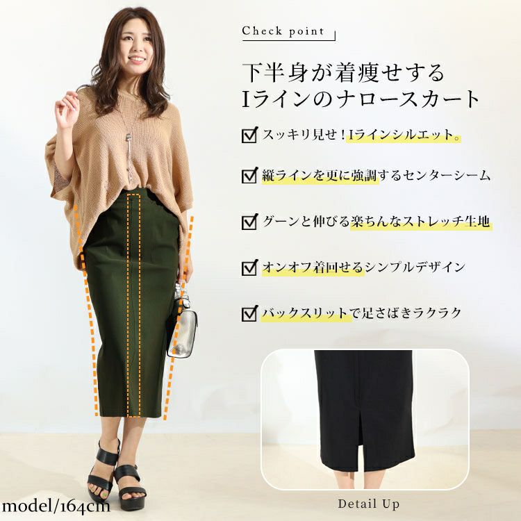 大きいサイズ レディース ストレッチツイルナロースカート　maru-6512k