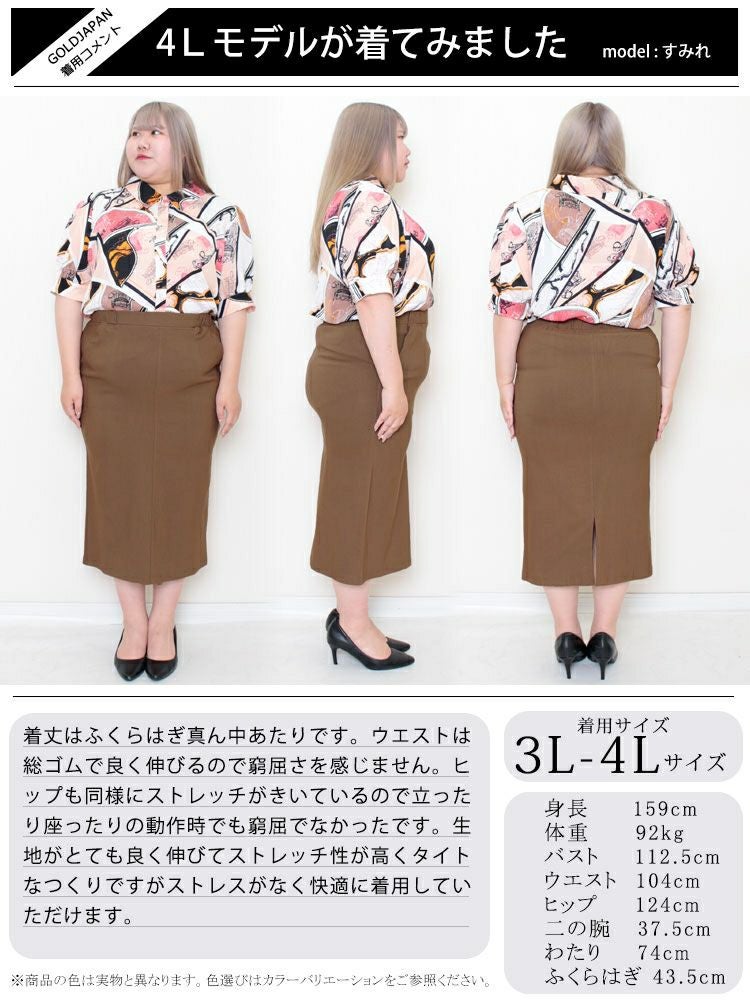 大きいサイズ レディース ストレッチツイルナロースカート　maru-6512k