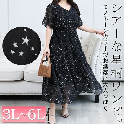 大きいサイズ レディース シアースターワンピース　goldy-1012