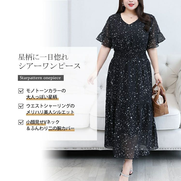 大きいサイズ レディース シアースターワンピース　goldy-1012