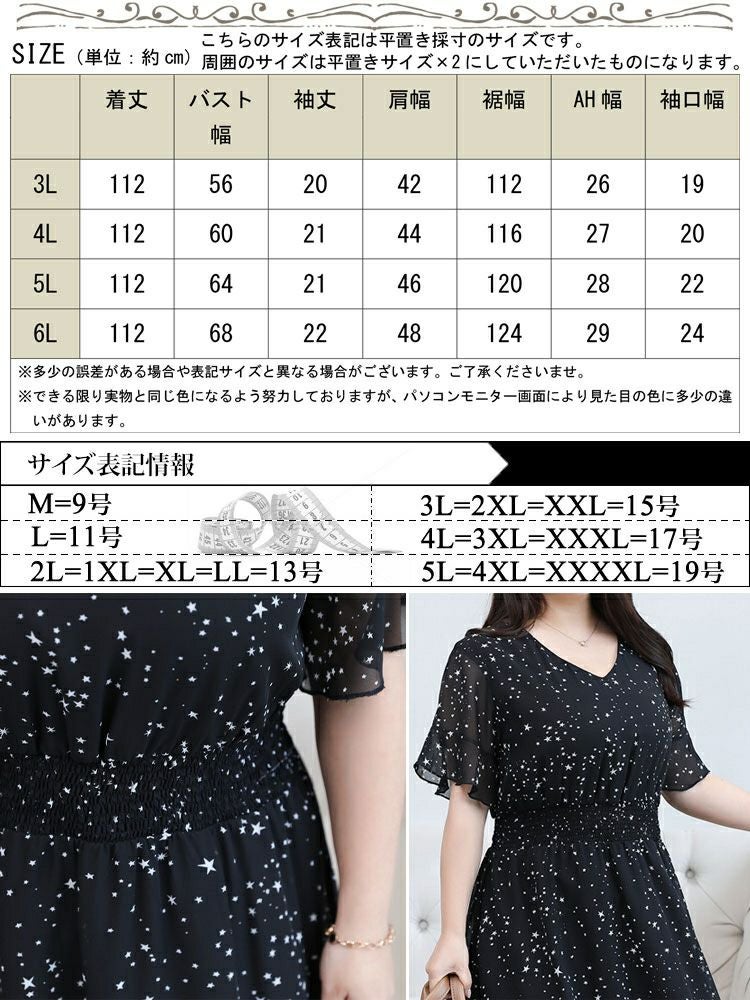 大きいサイズ レディース シアースターワンピース　goldy-1012