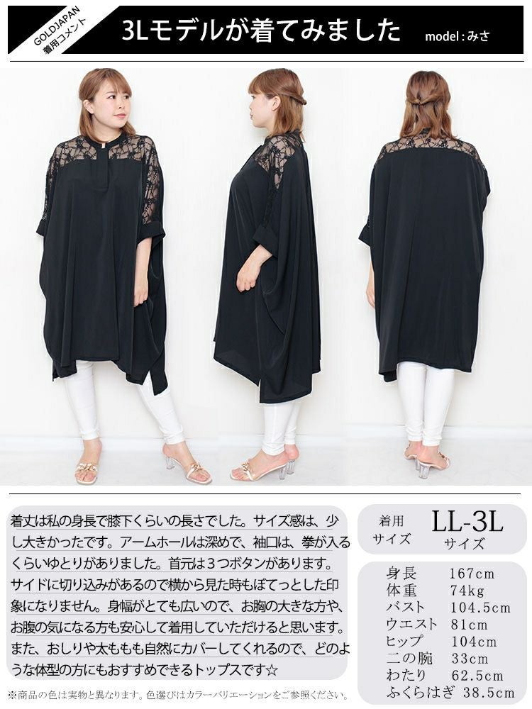 大きいサイズ レディース レース切替えシャツワンピース　sw-0467