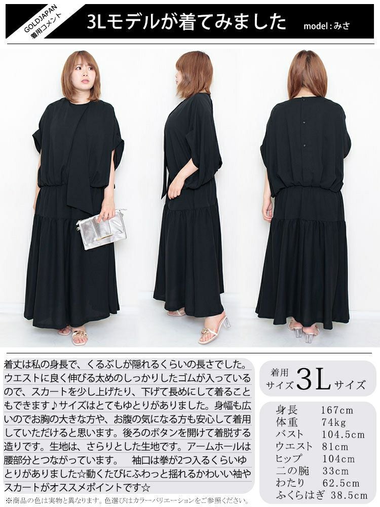 大きいサイズ レディース ブラウジングワンピース　sw-0458