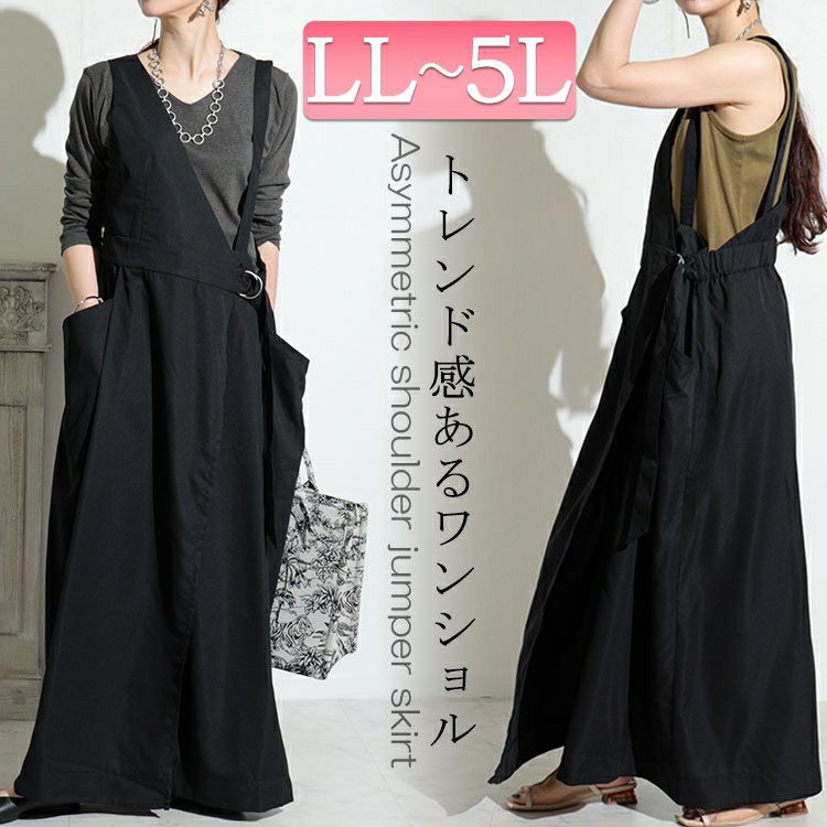 大きいサイズ レディース アシメサロペットワンピース　sw-0456