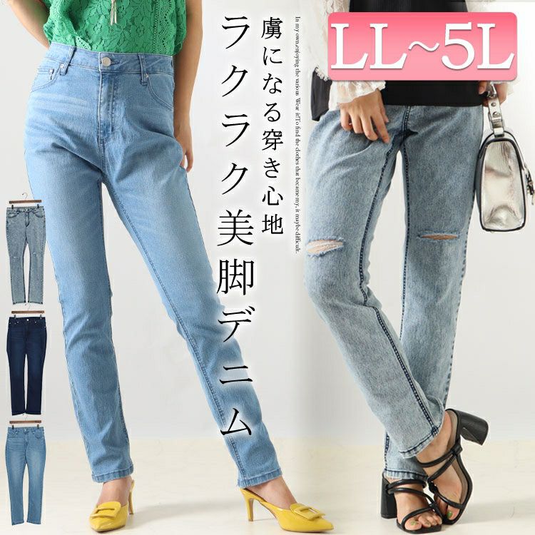 大きいサイズ レディース ストレッチスキニーデニム　tkb-0005