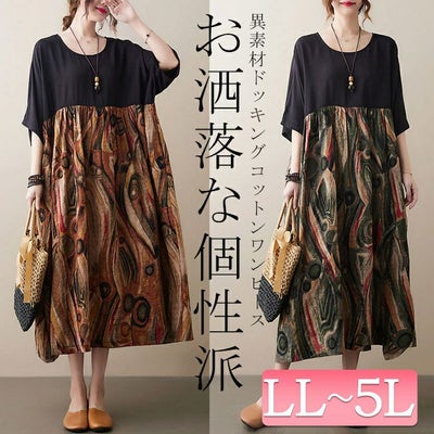 大きいサイズ レディース 異素材ドッキングコットンワンピース　goldy-1046 【メール便可】
