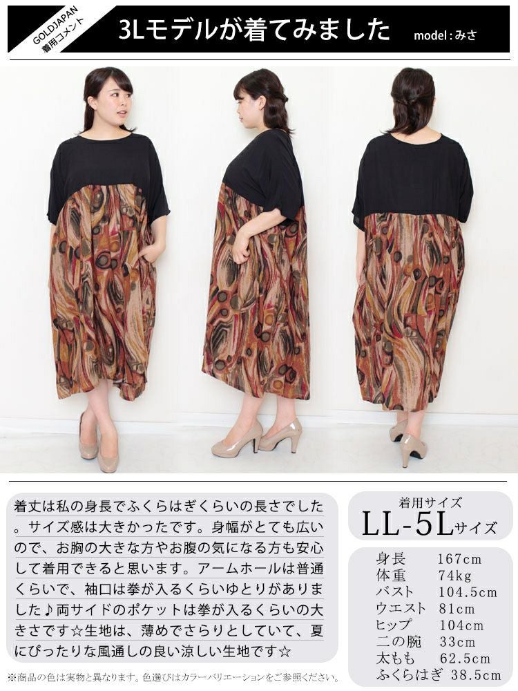 大きいサイズ レディース 異素材ドッキングコットンワンピース　goldy-1046 【メール便可】