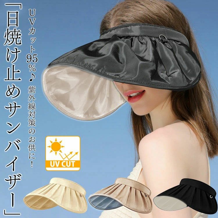 大きいサイズ レディース UVカット95％日焼け止めサンバイザー　goldy-1096