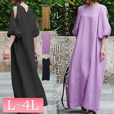 大きいサイズ レディース 袖スリットコットンマキシ丈ワンピース　goldy-1072