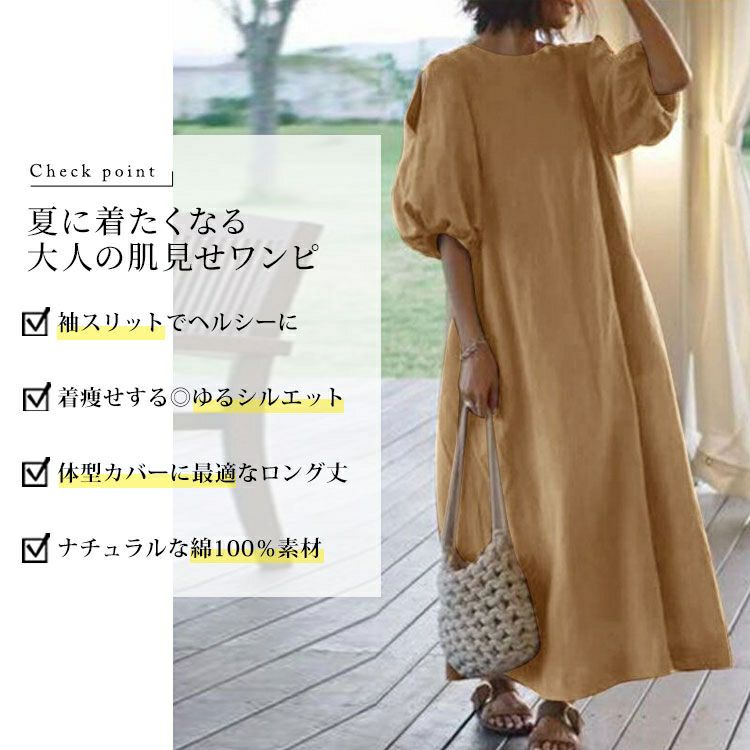 大きいサイズ レディース 袖スリットコットンマキシ丈ワンピース　goldy-1072