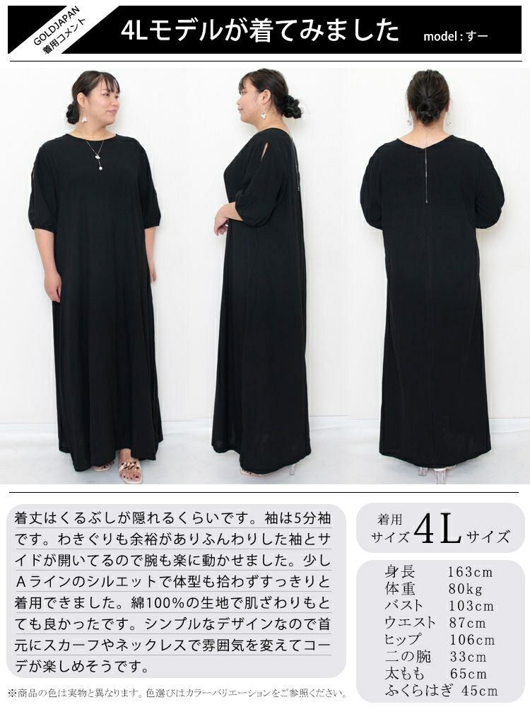 大きいサイズ レディース 袖スリットコットンマキシ丈ワンピース　goldy-1072