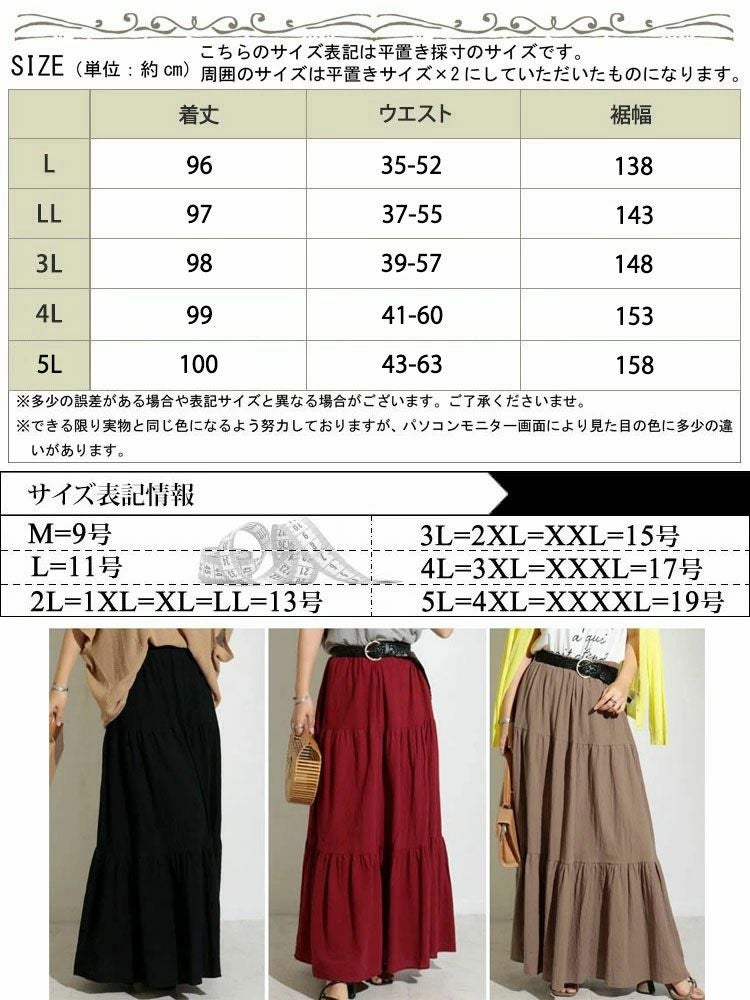 大きいサイズ レディース コットンティアードスカート　goldy-1071