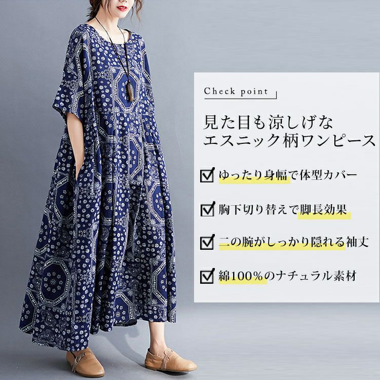 大きいサイズ レディース エスニック柄コットンワンピース　goldy-1024 【メール便可】