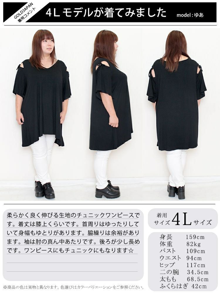 大きいサイズ レディース オープンショルダーリボンチュニックTシャツ　gold919 【メール便可】