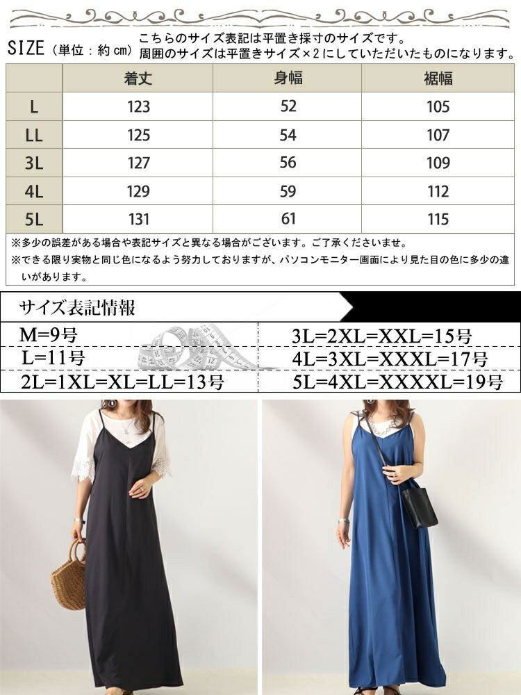 大きいサイズ レディース マキシ丈キャミワンピース　goldy-1050 【メール便可】