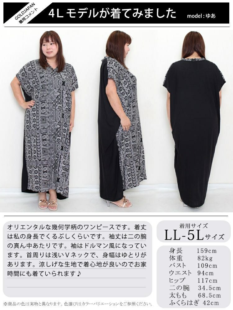 大きいサイズ レディース エスニック柄切替えワンピース　goldy-1069 【メール便可】