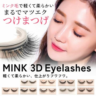 大きいサイズ レディース ミンクつけまつげ　goldy-1078 【メール便可】