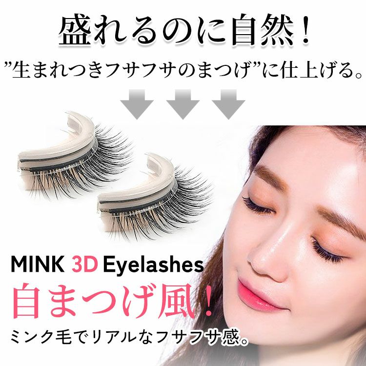 大きいサイズ レディース ミンクつけまつげ　goldy-1078 【メール便可】