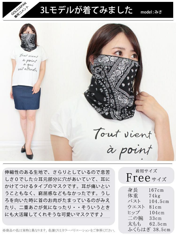 大きいサイズ レディース ペイズリー柄フェイスカバーマスク　goldy-1098 【メール便可】