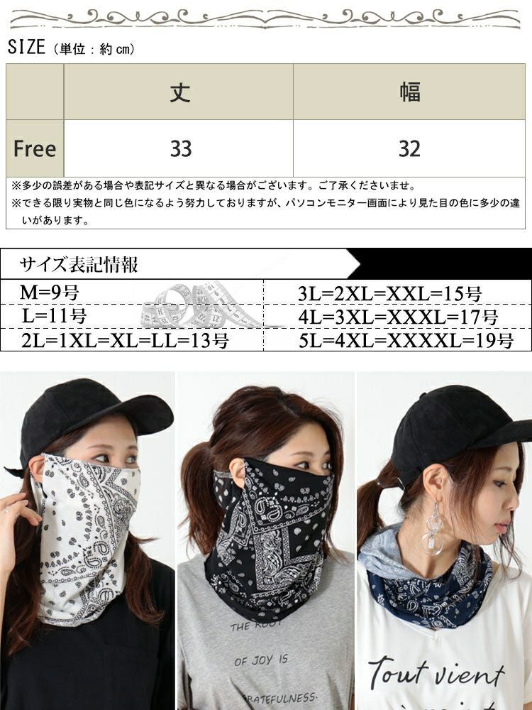 大きいサイズ レディース ペイズリー柄フェイスカバーマスク　goldy-1098 【メール便可】