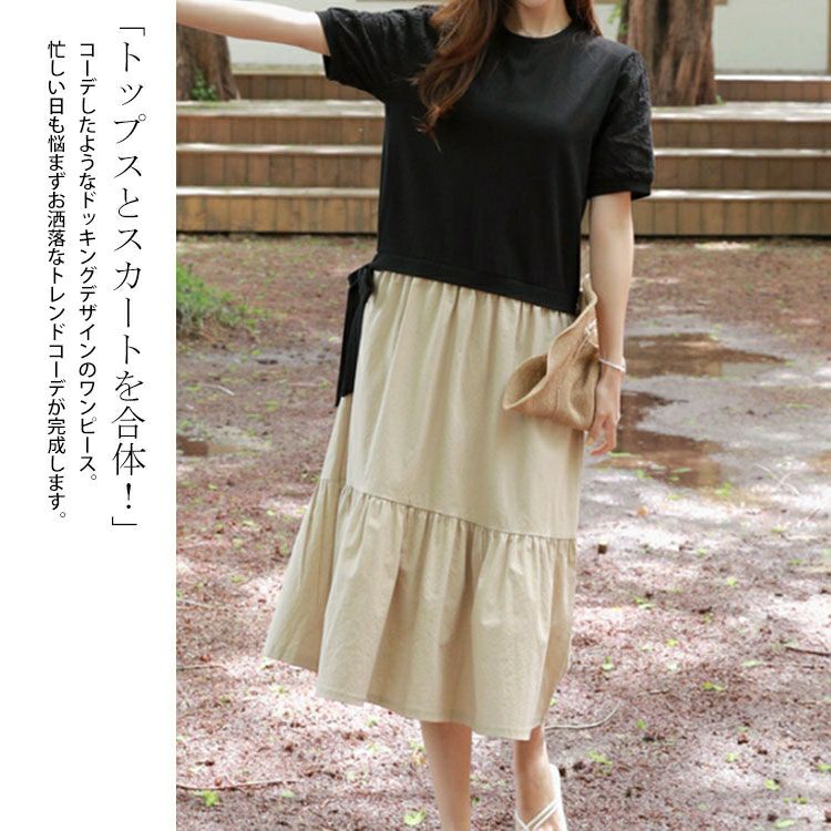 大きいサイズ レディース 異素材ドッキングワンピース　goldy-1085