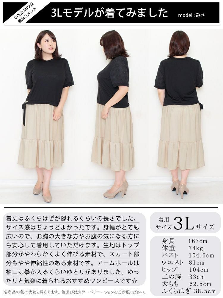 大きいサイズ レディース 異素材ドッキングワンピース　goldy-1085