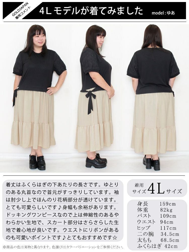 大きいサイズ レディース 異素材ドッキングワンピース　goldy-1085