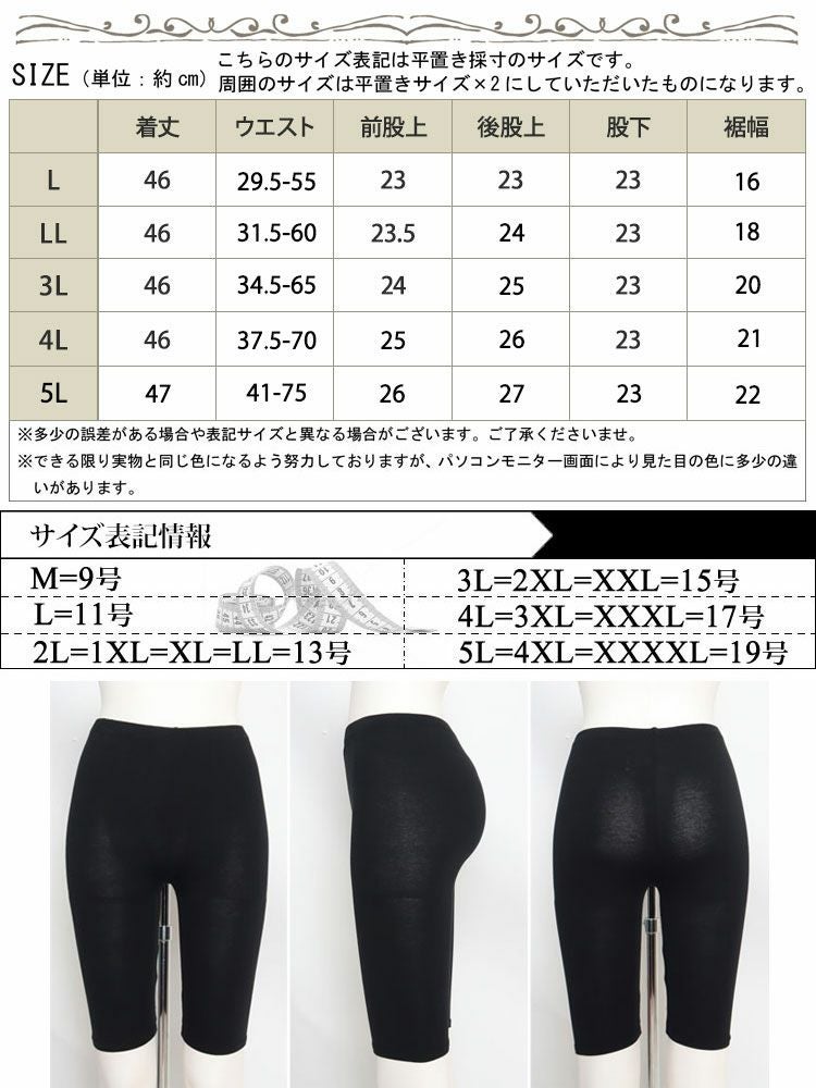 大きいサイズ レディース 股ずれ防止5分丈レギンス 通年用 goldy-1077 【メール便可】