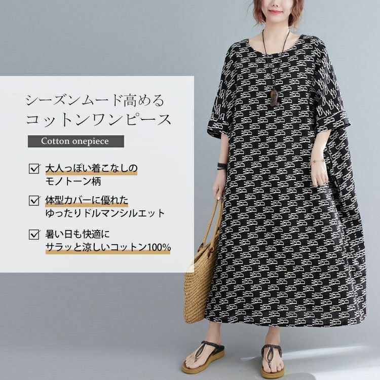 大きいサイズ レディース モノグラムコットンワンピース　goldy-1068 【メール便可】