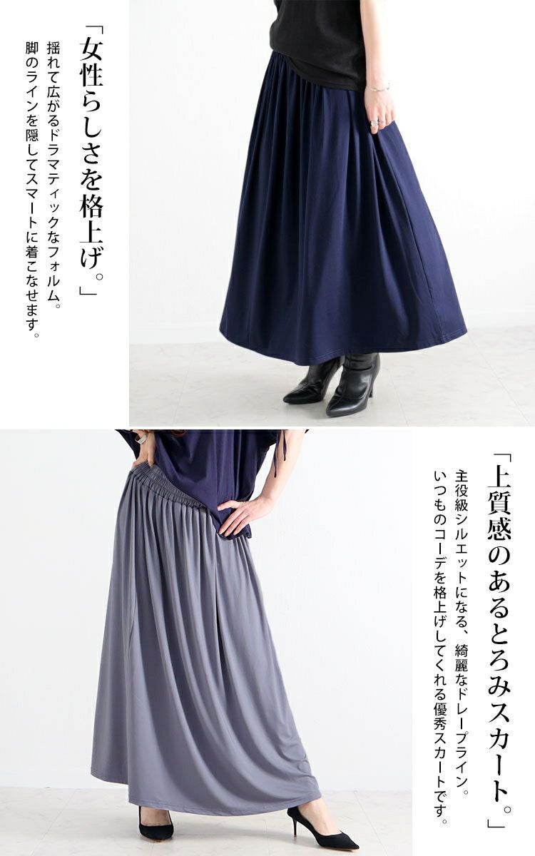 大きいサイズ レディース とろみロングスカート　sw-0477 【メール便可】