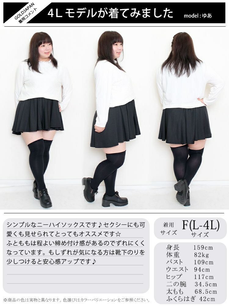大きいサイズ レディース 通年用ニーハイソックス　goldy-1083 【メール便可】