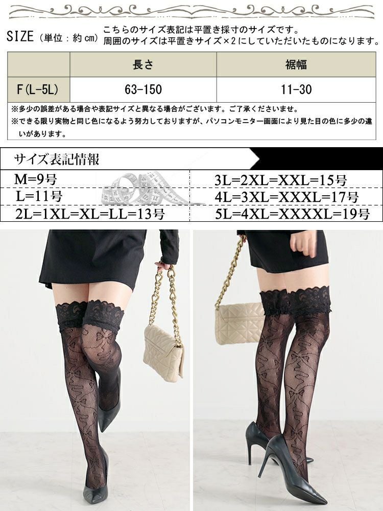 大きいサイズ レディース レースニーハイソックス　goldy-1081 【メール便可】