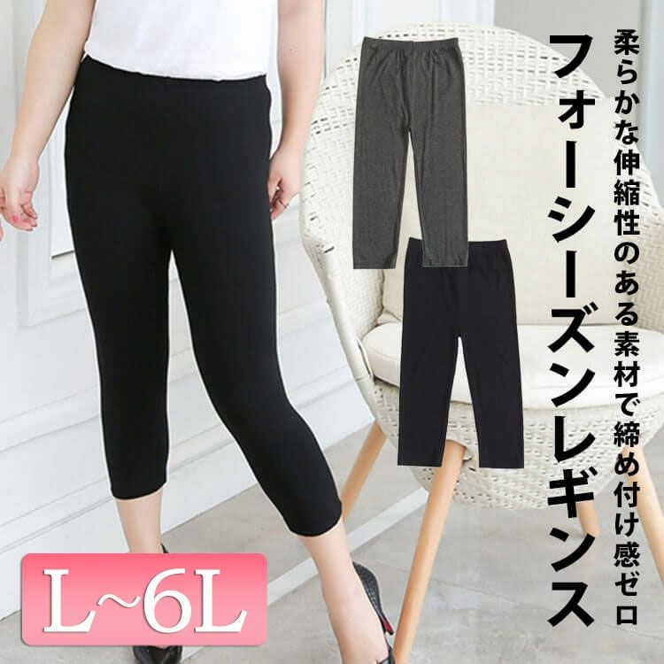 レギンス＆トレンカ | 大きいサイズ専門店ゴールドジャパン《公式》