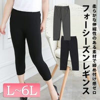 大きいサイズ レディース ゆったりフィット7分丈レギンス　goldy-1076 【メール便可】