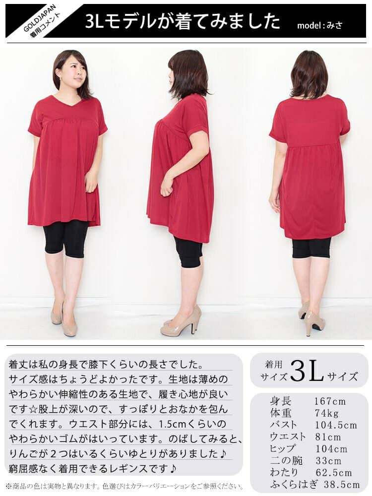 大きいサイズ レディース ゆったりフィット7分丈レギンス　goldy-1076 【メール便可】