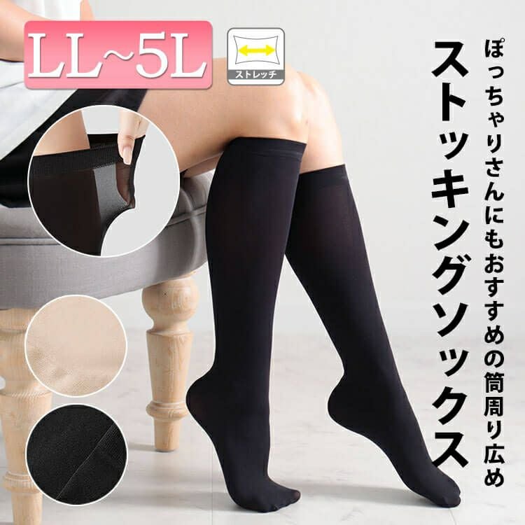 大きいサイズ レディース ストッキングソックス　goldy-1065 【メール便可】