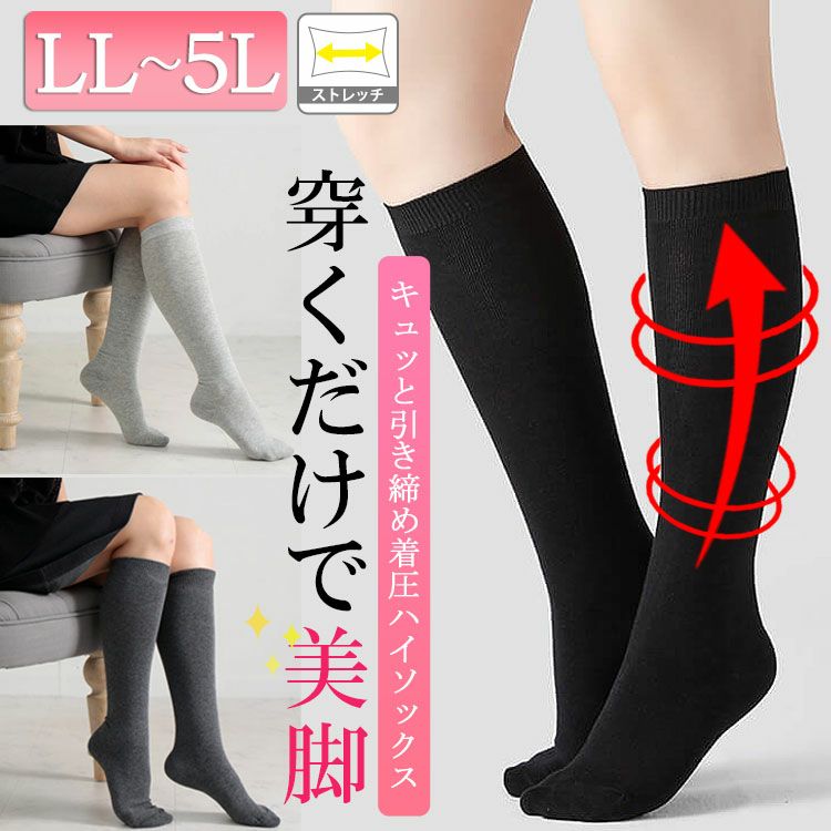 大きいサイズ レディース 着圧ハイソックス　goldy-1064 【メール便可】