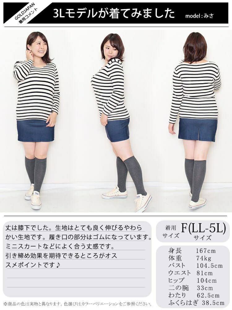 大きいサイズ レディース 着圧ハイソックス　goldy-1064 【メール便可】