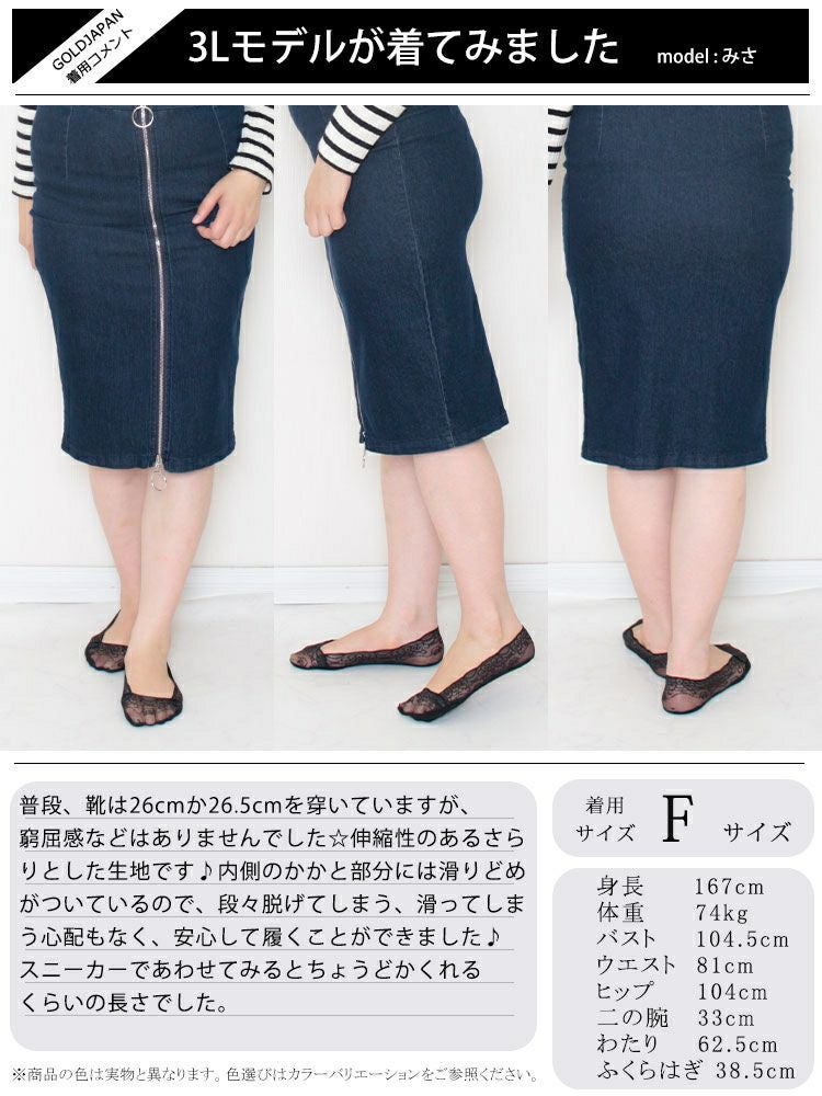 大きいサイズ レディース レース編みフットカバーソックス　goldy-1062 【メール便可】