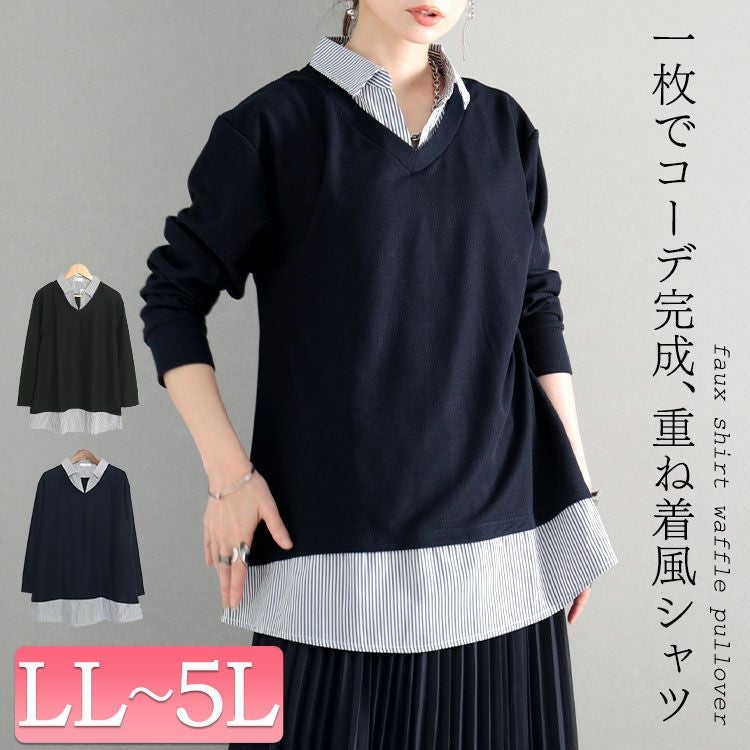 大きいサイズ レディース フェイクシャツワッフルプルオーバー　cast-5526006 【メール便可】