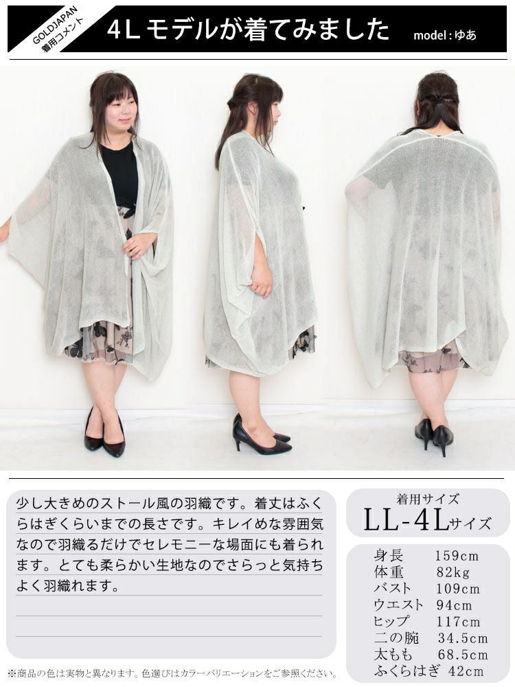 大きいサイズ レディース ストール風ロングカーディガン　jp422
