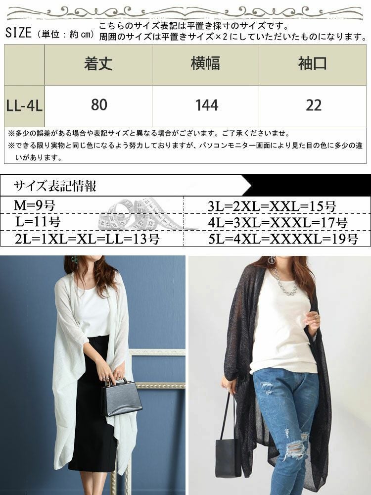 大きいサイズ レディース ストール風ロングカーディガン　jp422