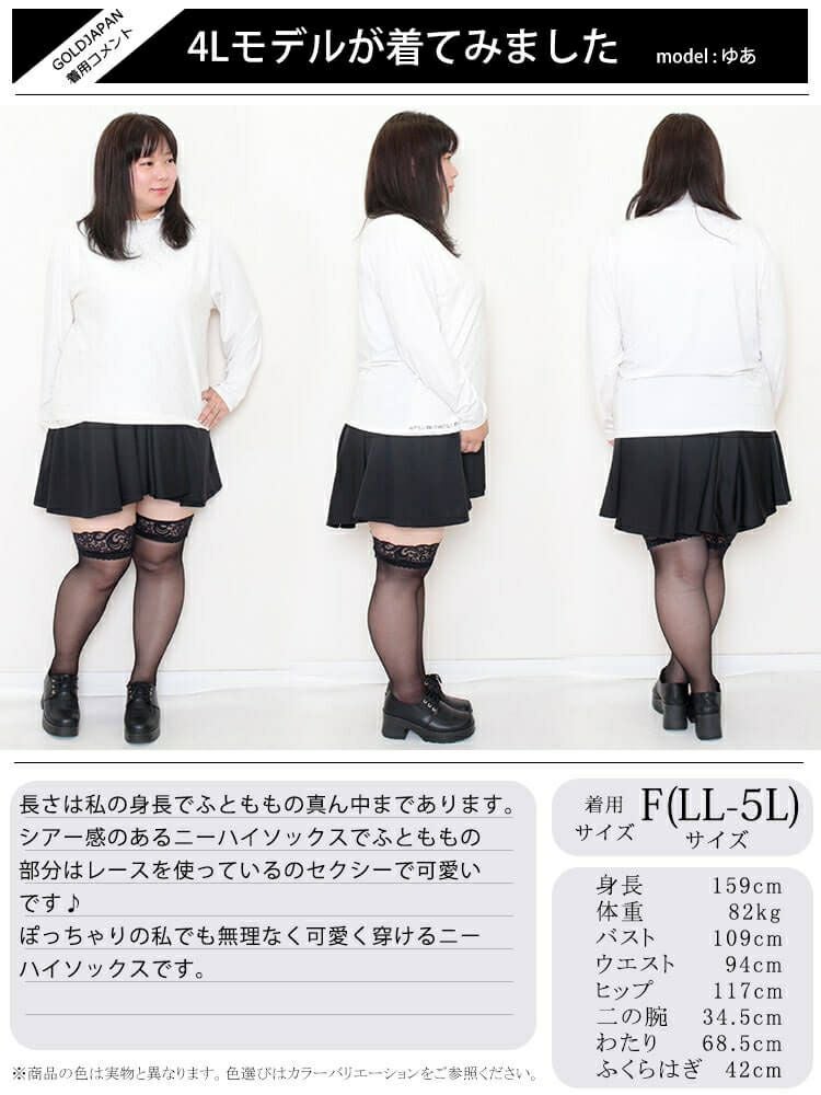 大きいサイズ レディース レースニーハイストッキング　goldy-1080 【メール便可】